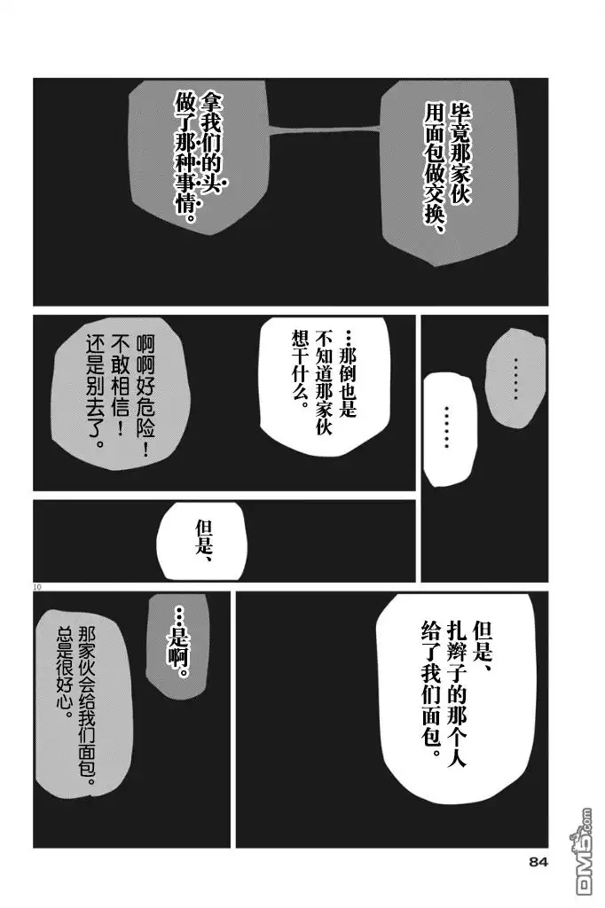 《关于地球的运动》第35话 第10页