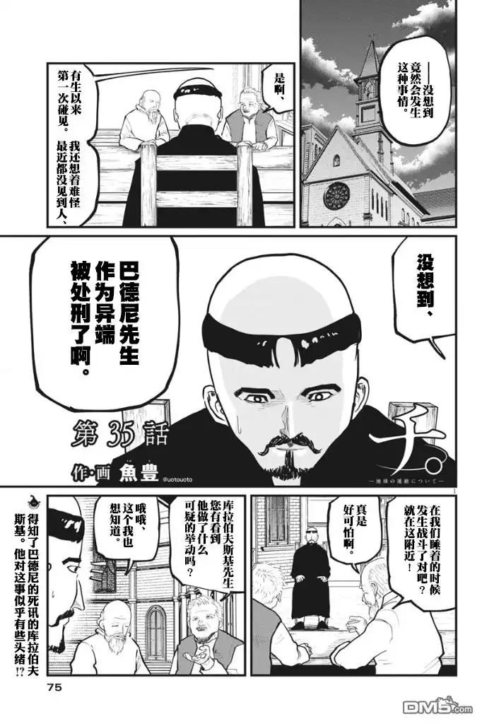 《关于地球的运动》第35话 第1页