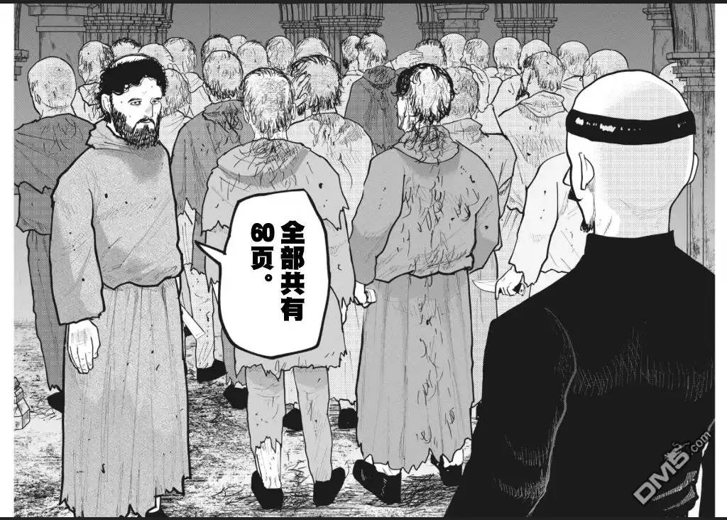 《关于地球的运动》第35话 第18页