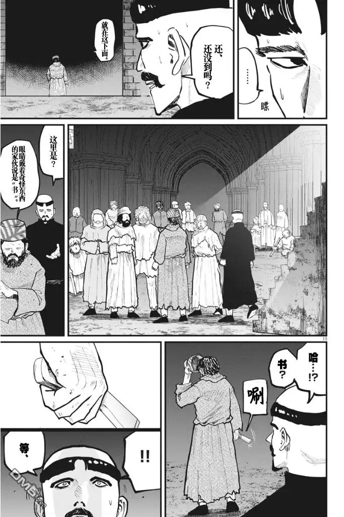 《关于地球的运动》第35话 第15页