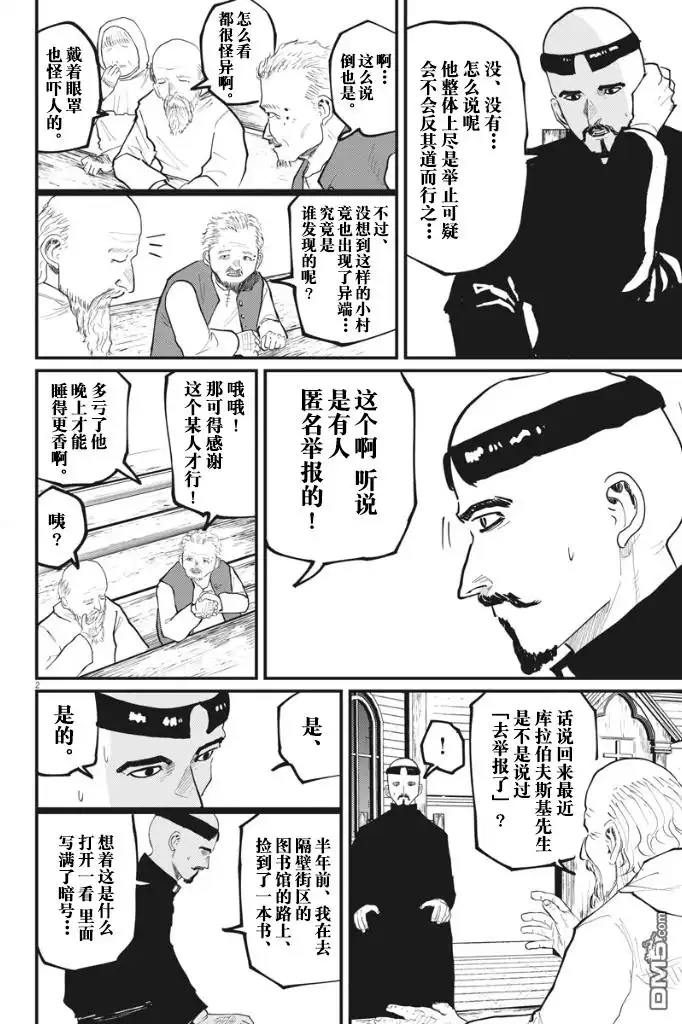 《关于地球的运动》第35话 第2页