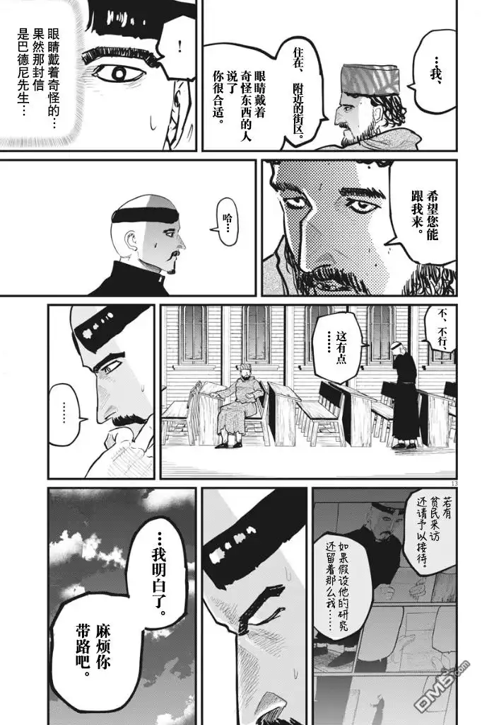 《关于地球的运动》第35话 第13页