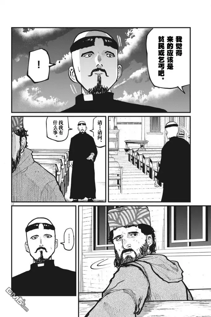 《关于地球的运动》第35话 第12页