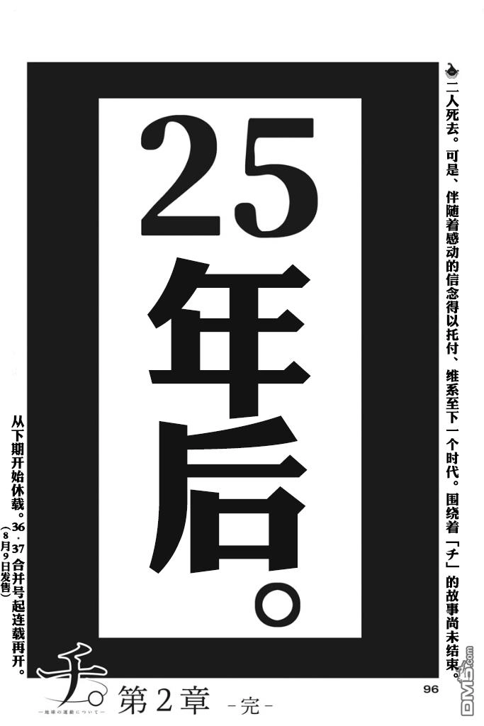 《关于地球的运动》第35话 第21页