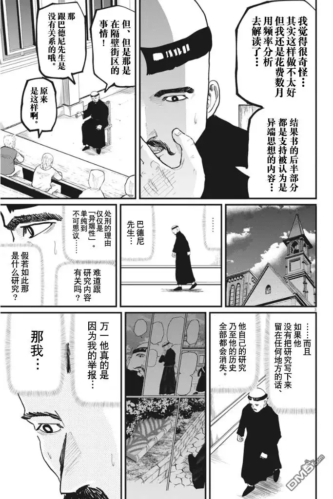 《关于地球的运动》第35话 第3页