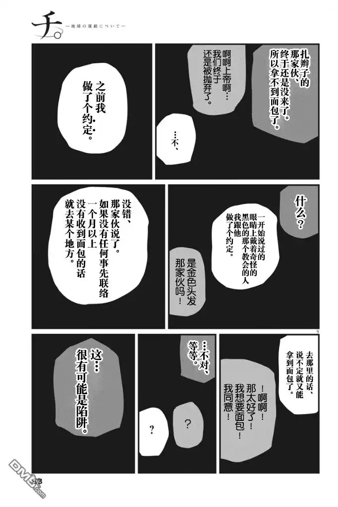 《关于地球的运动》第35话 第9页