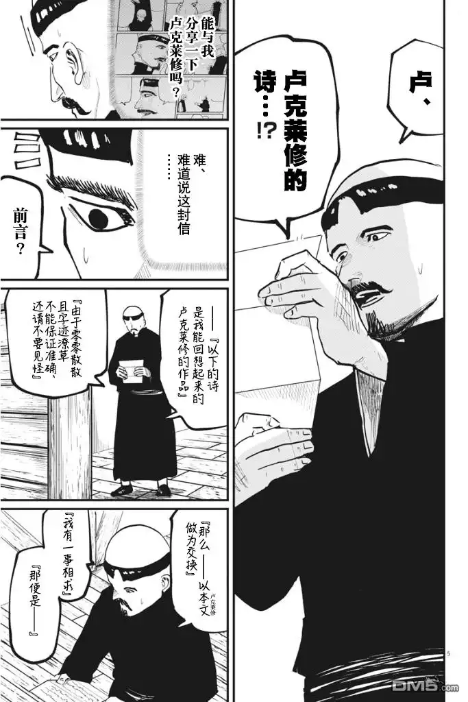 《关于地球的运动》第35话 第5页