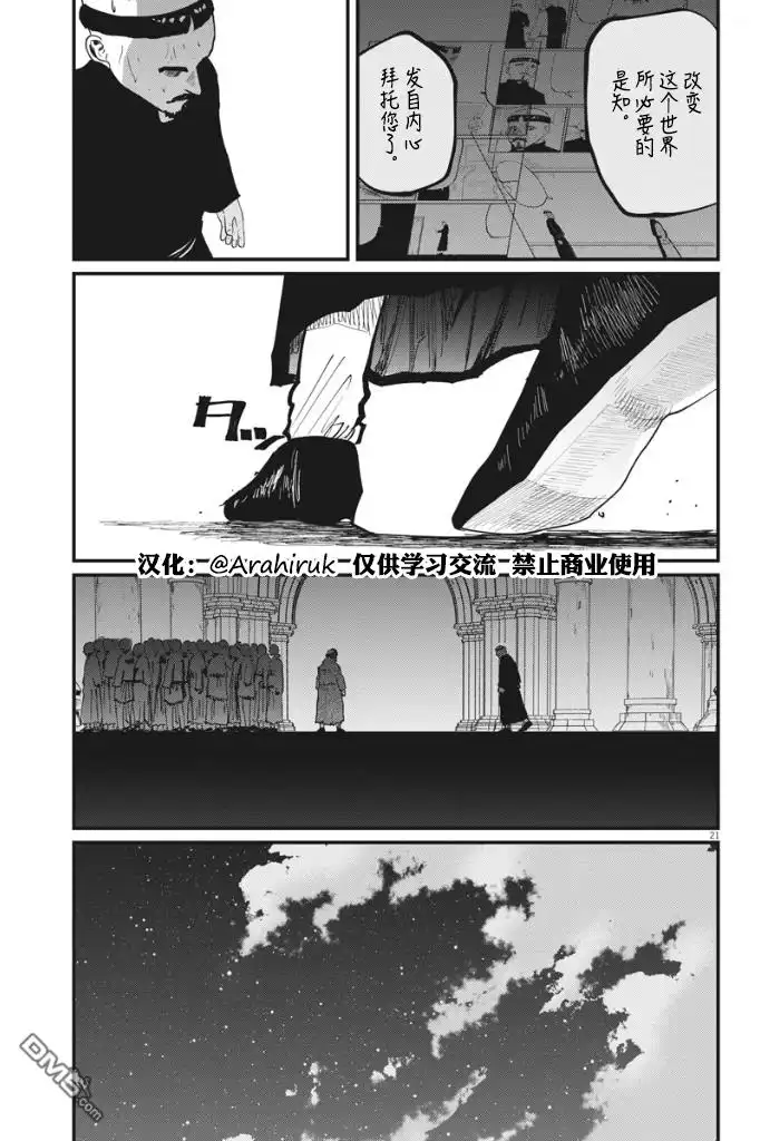 《关于地球的运动》第35话 第20页