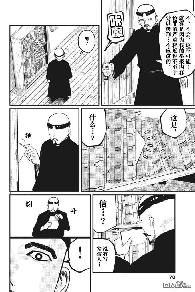 《关于地球的运动》第35话 第4页