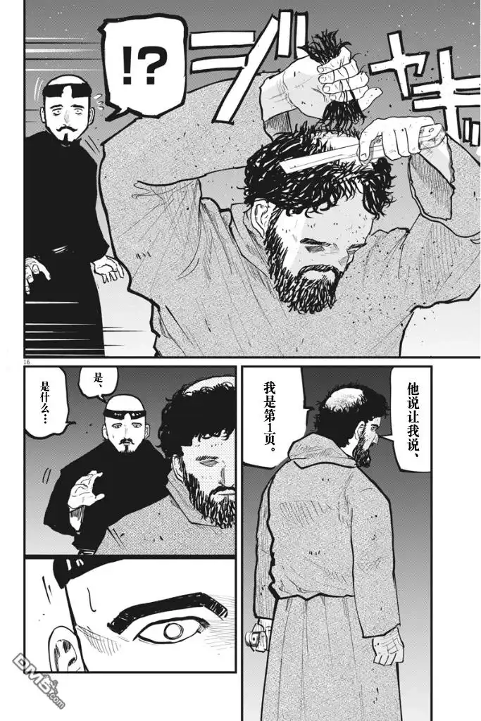 《关于地球的运动》第35话 第16页