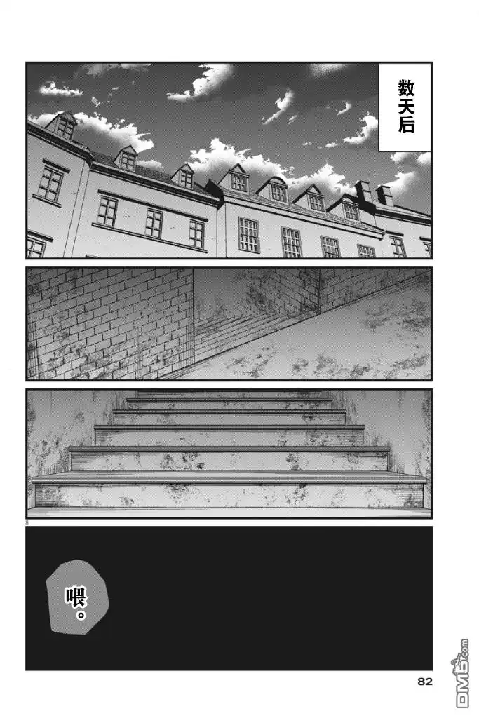 《关于地球的运动》第35话 第8页