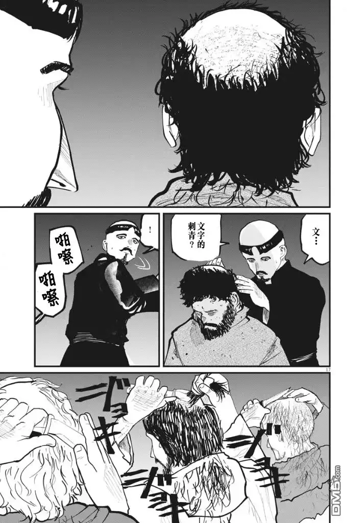 《关于地球的运动》第35话 第17页