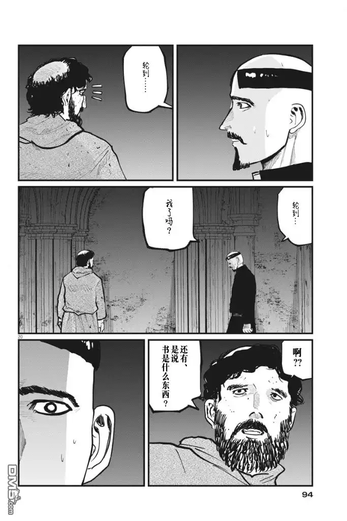 《关于地球的运动》第35话 第19页