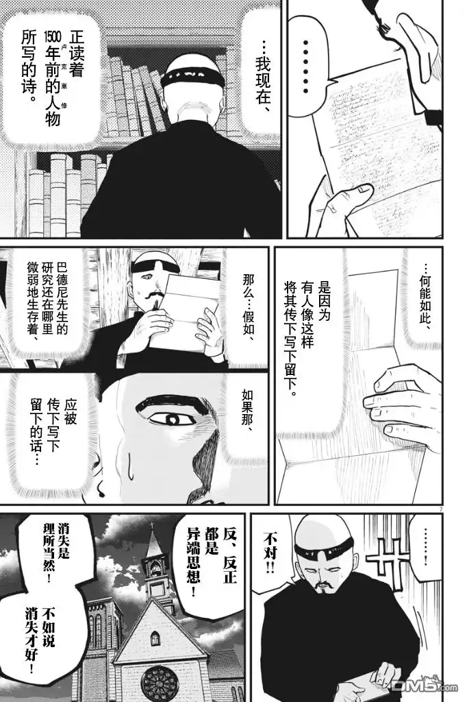 《关于地球的运动》第35话 第7页