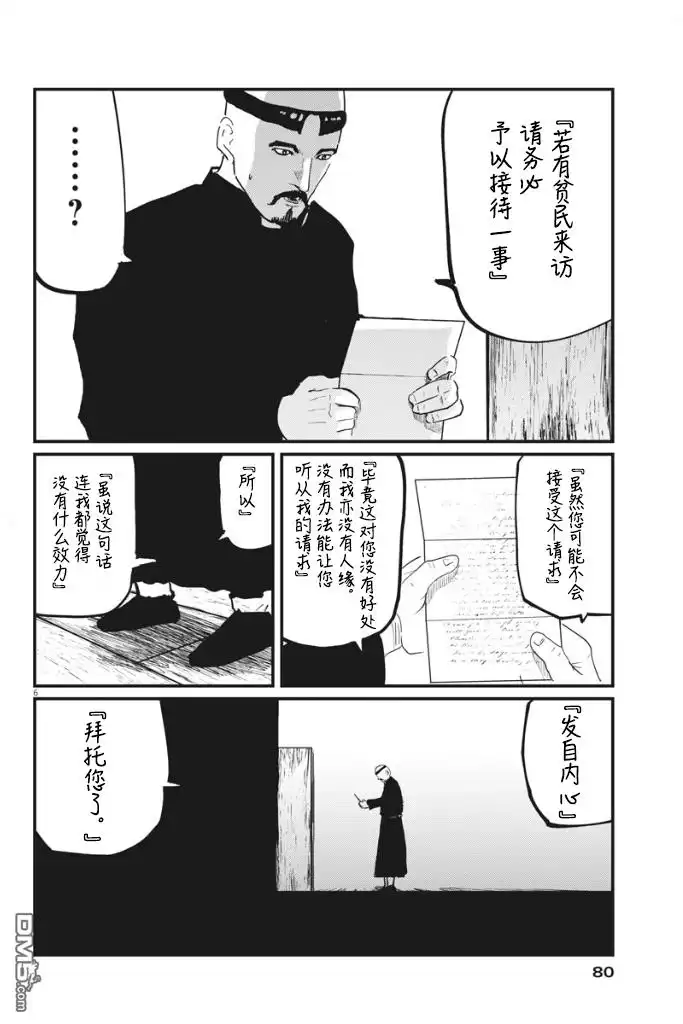 《关于地球的运动》第35话 第6页