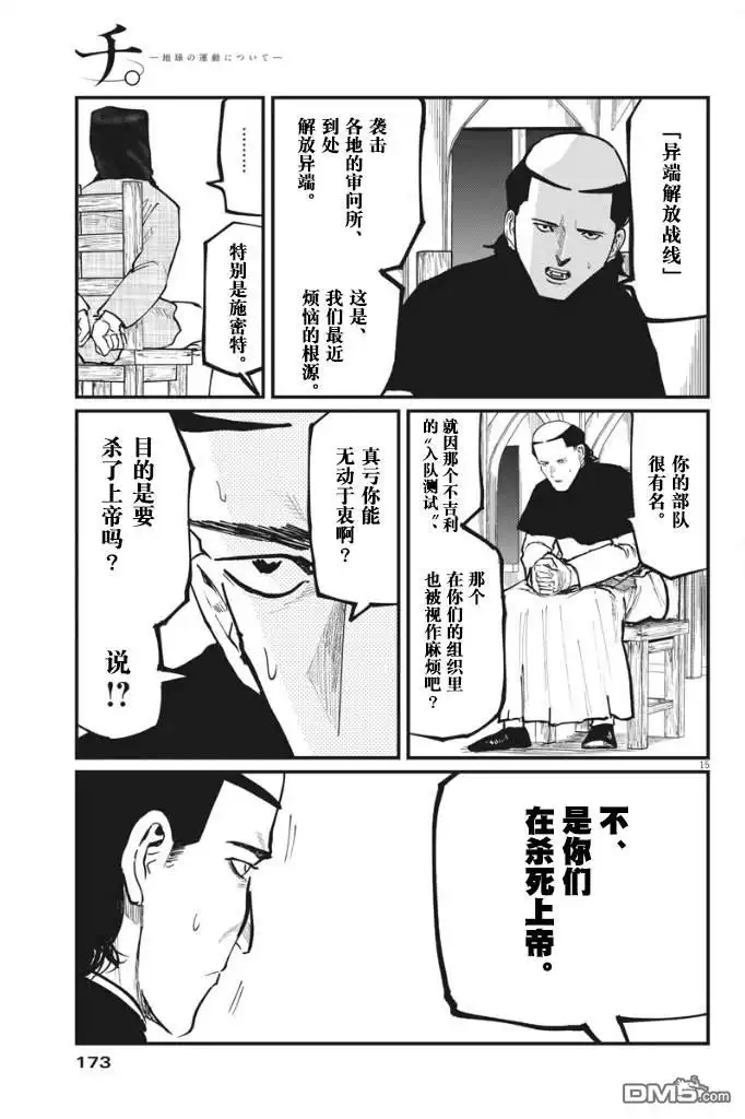 《关于地球的运动》第36话 第15页