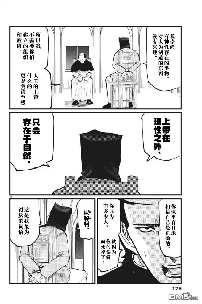 《关于地球的运动》第36话 第18页