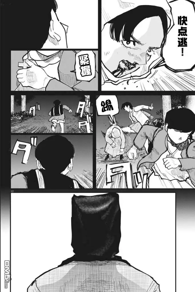 《关于地球的运动》第36话 第12页