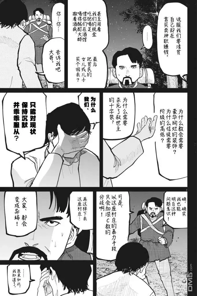 《关于地球的运动》第36话 第7页