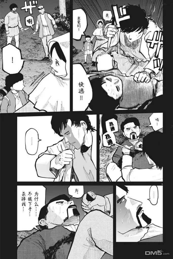 《关于地球的运动》第36话 第9页