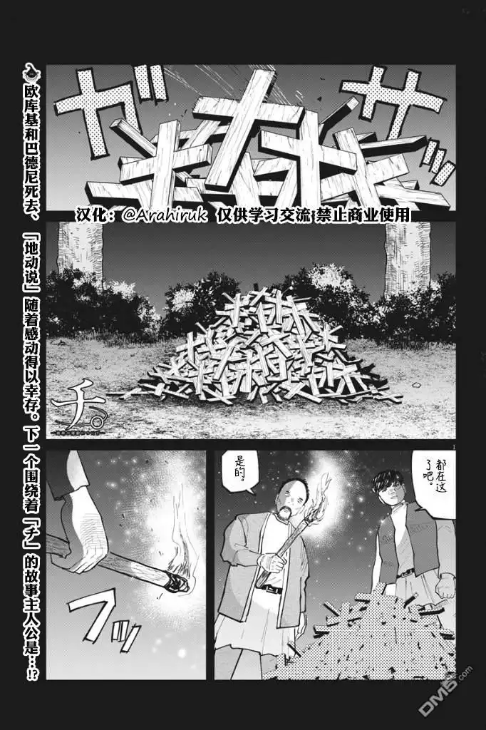 《关于地球的运动》第36话 第1页