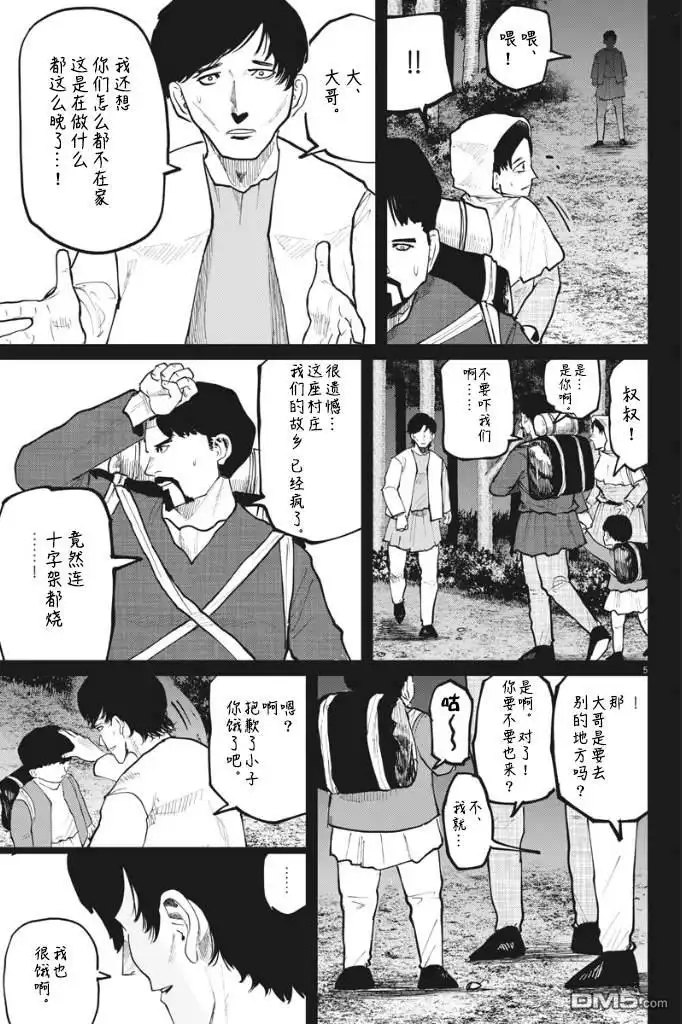 《关于地球的运动》第36话 第5页