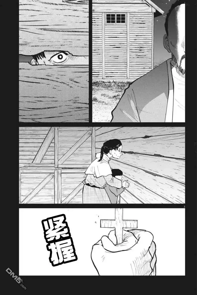《关于地球的运动》第36话 第3页