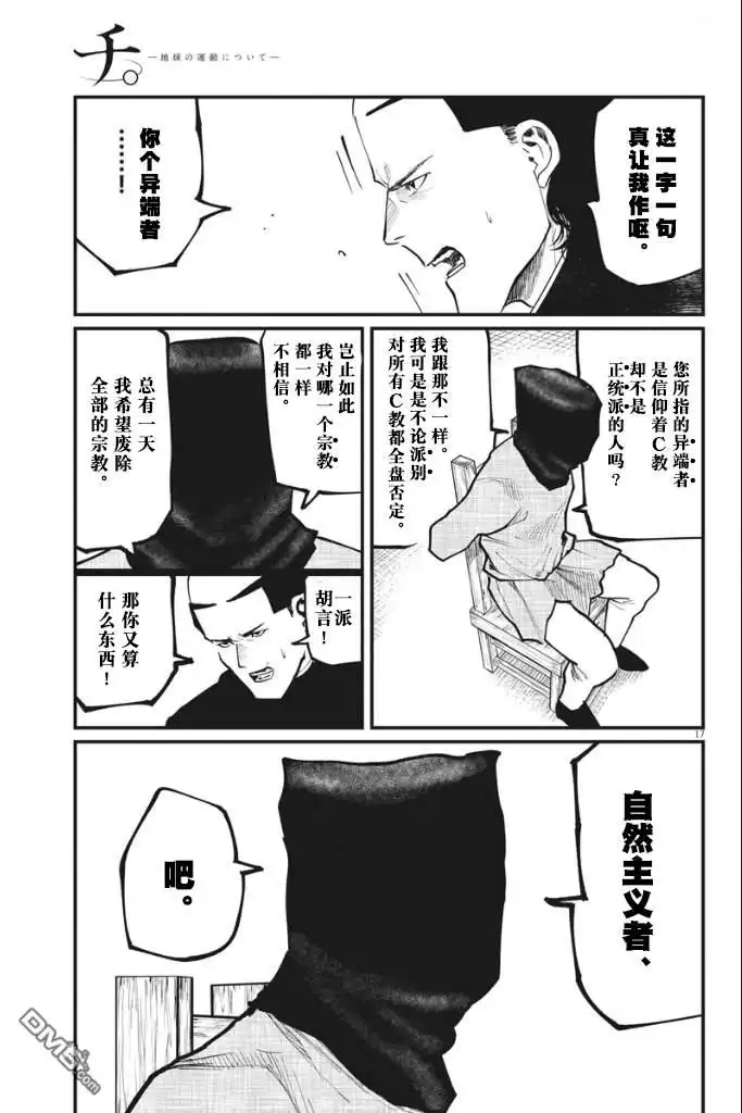 《关于地球的运动》第36话 第17页