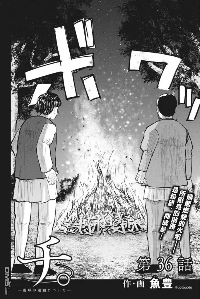 《关于地球的运动》第36话 第2页
