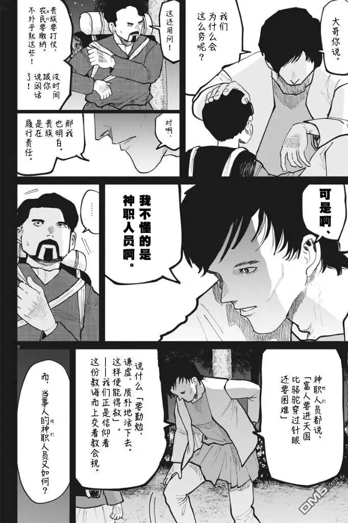 《关于地球的运动》第36话 第6页