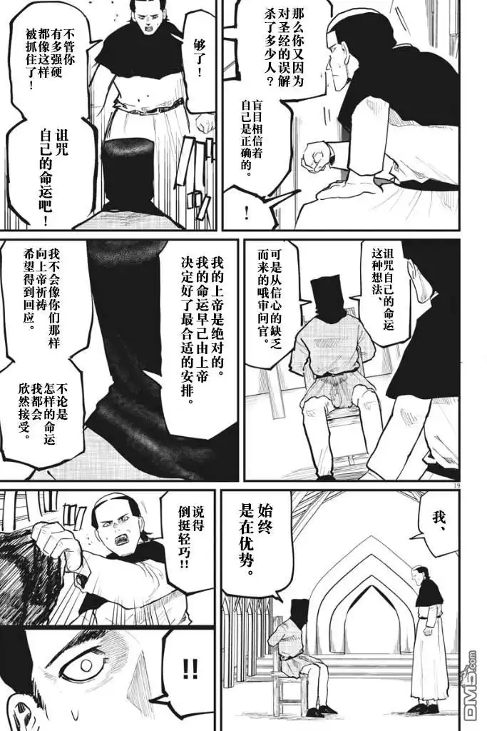 《关于地球的运动》第36话 第19页
