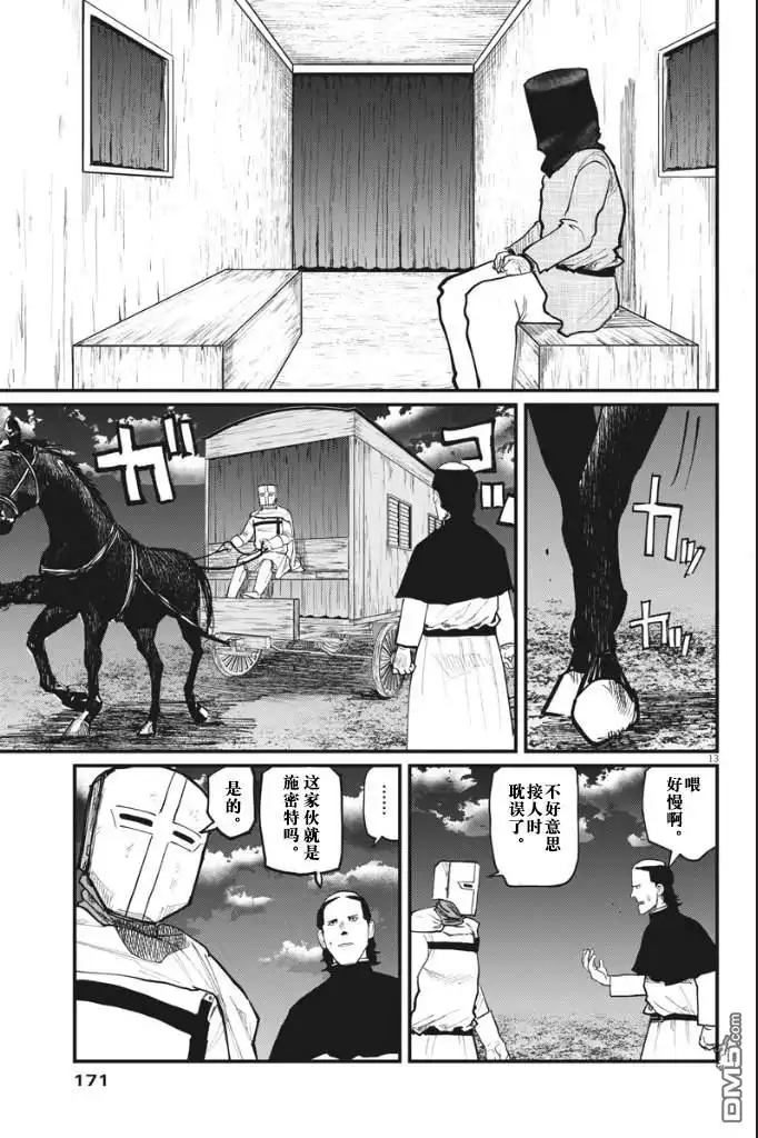 《关于地球的运动》第36话 第13页
