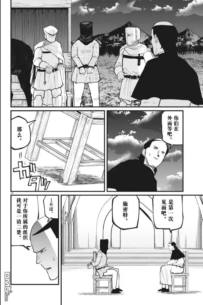 《关于地球的运动》第36话 第14页