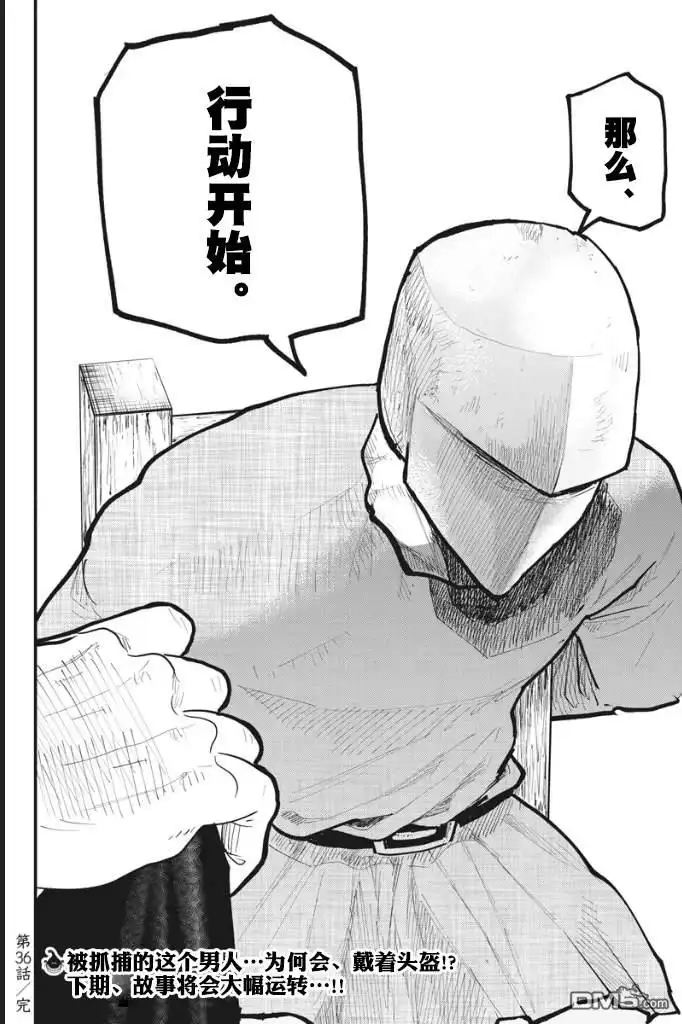 《关于地球的运动》第36话 第20页