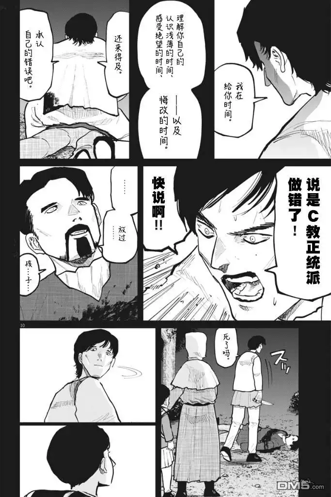《关于地球的运动》第36话 第10页