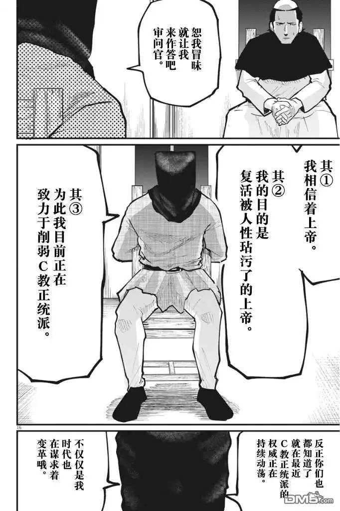 《关于地球的运动》第36话 第16页