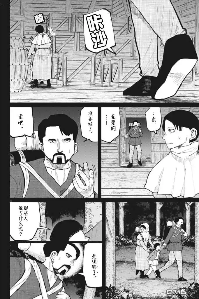 《关于地球的运动》第36话 第4页