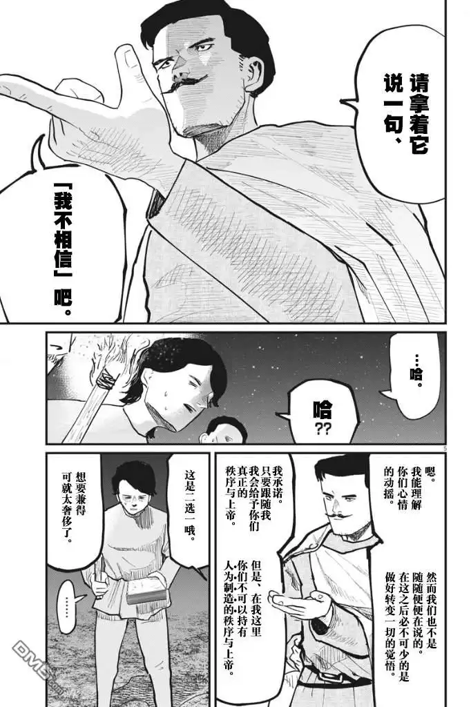 《关于地球的运动》第38话 第5页