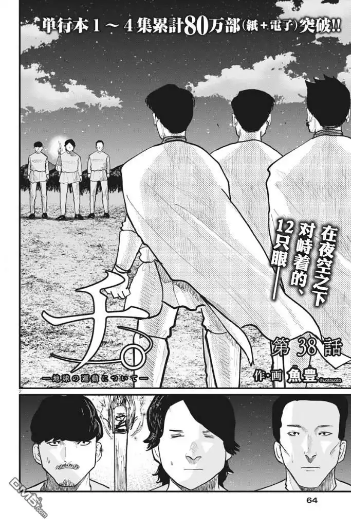 《关于地球的运动》第38话 第2页