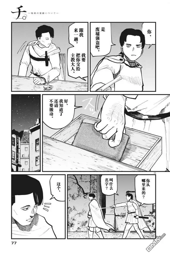 《关于地球的运动》第38话 第15页