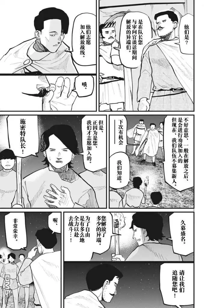 《关于地球的运动》第38话 第3页