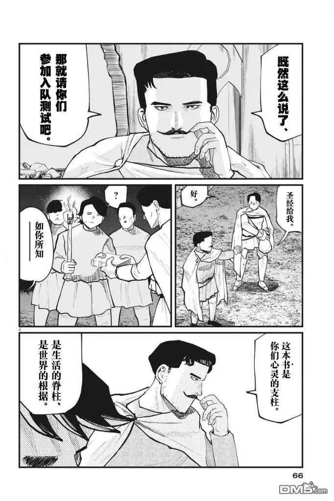 《关于地球的运动》第38话 第4页