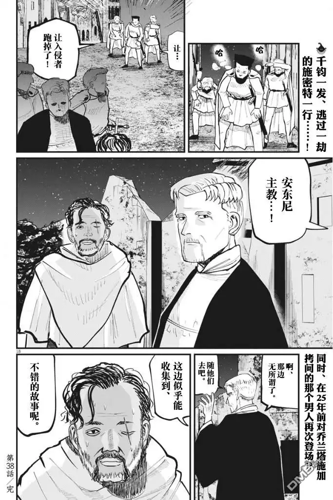 《关于地球的运动》第38话 第18页