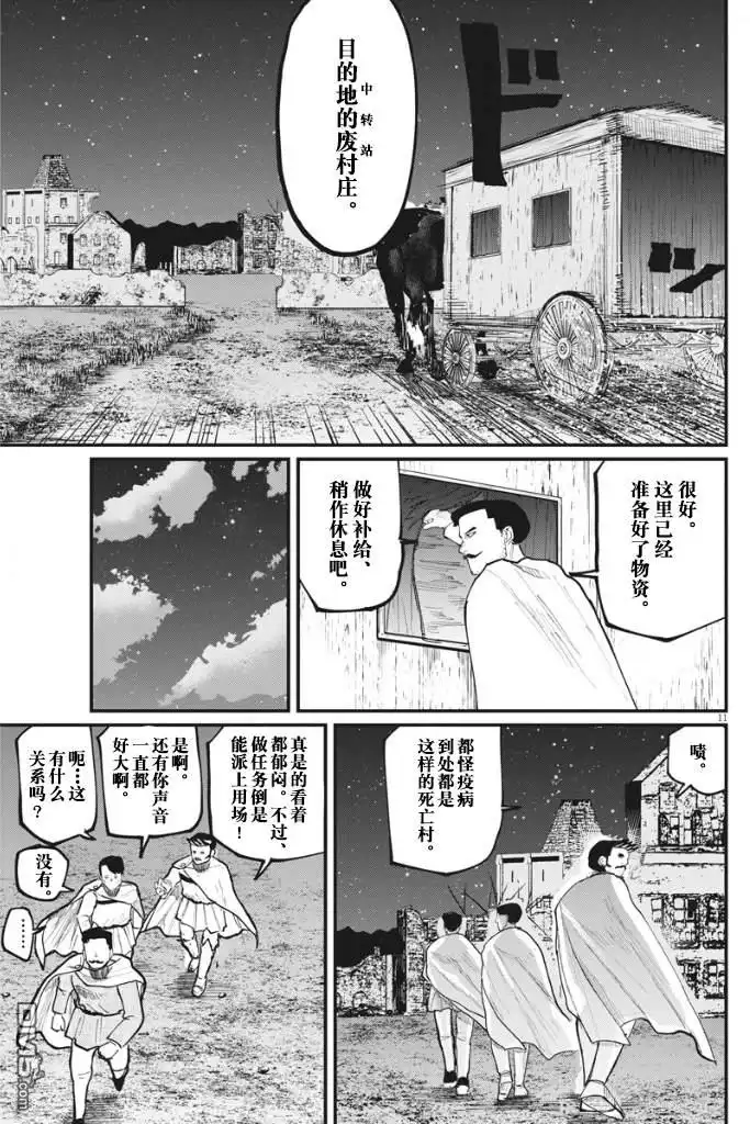 《关于地球的运动》第38话 第11页