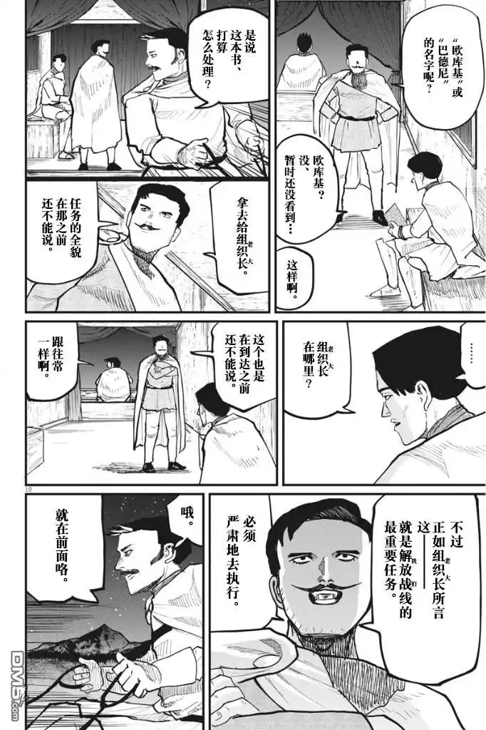 《关于地球的运动》第38话 第10页