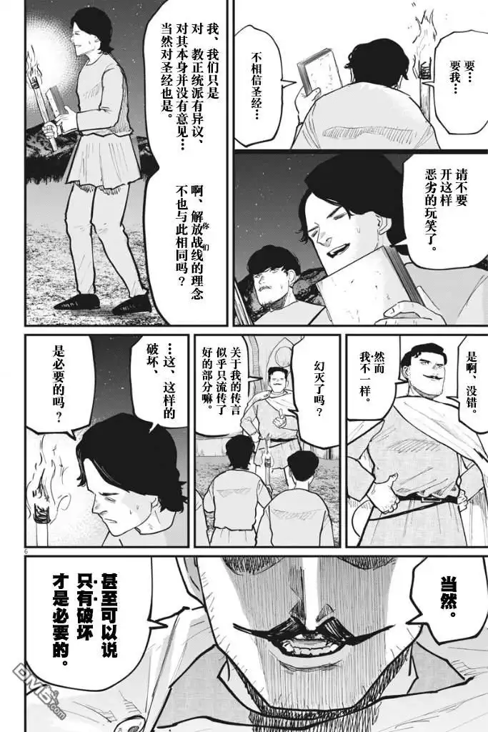 《关于地球的运动》第38话 第6页