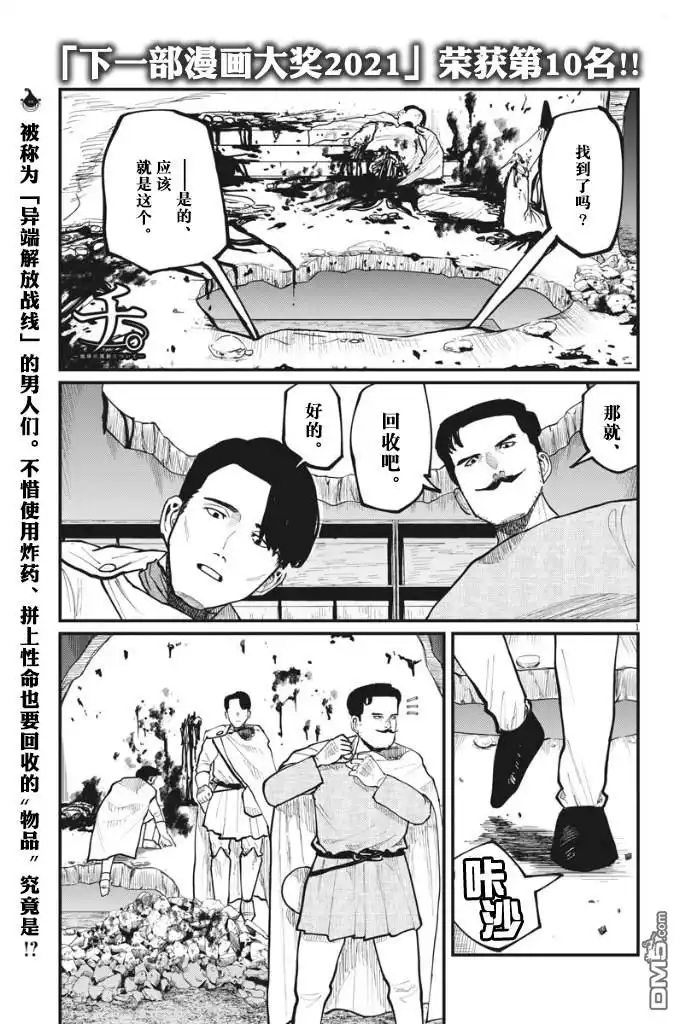 《关于地球的运动》第38话 第1页