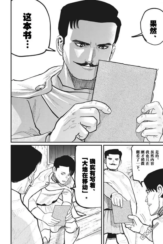 《关于地球的运动》第38话 第9页