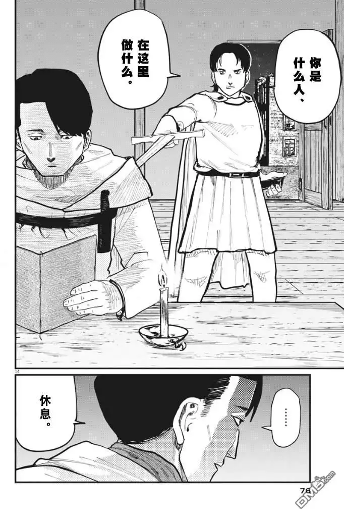 《关于地球的运动》第38话 第14页