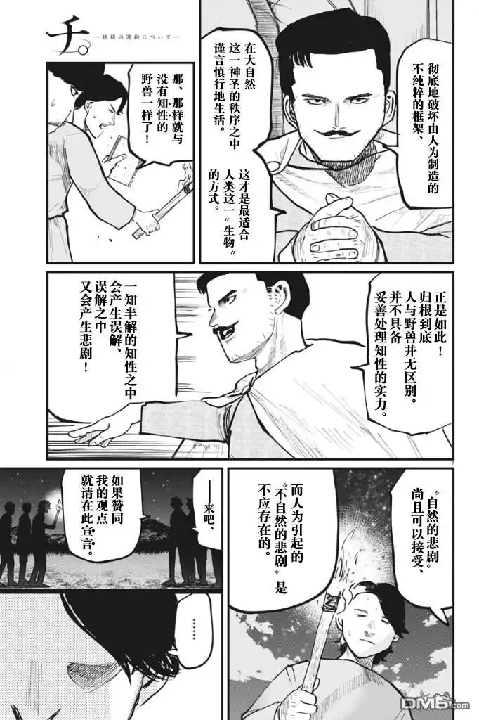 《关于地球的运动》第38话 第7页